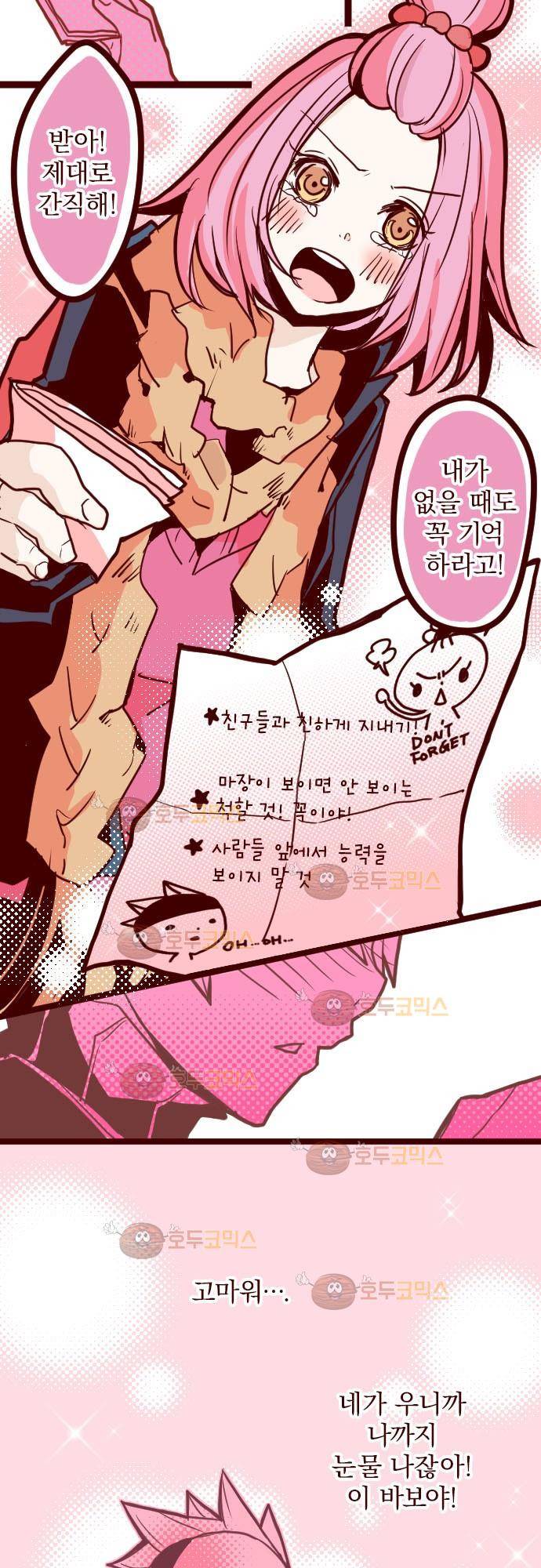마기Attack! 22 - 여사친 22
