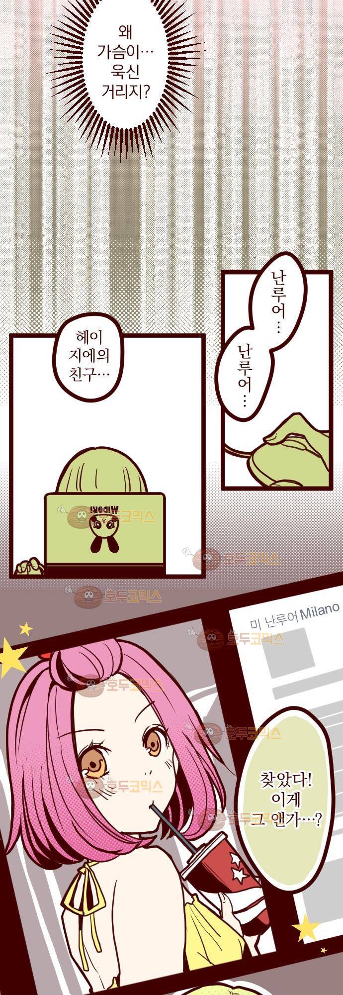 마기Attack! 22 - 여사친 25