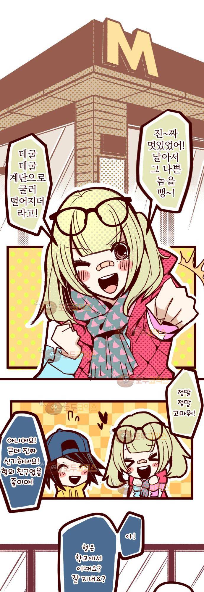 마기Attack! 32 - 꼬마 호박 vs 무모증 2