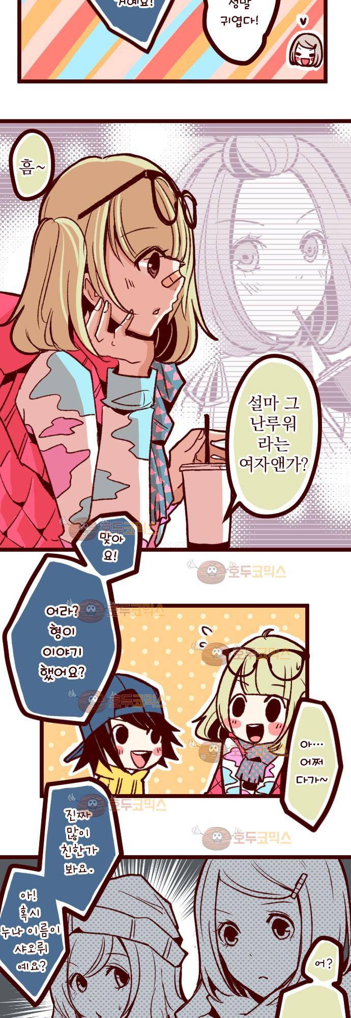 마기Attack! 32 - 꼬마 호박 vs 무모증 4