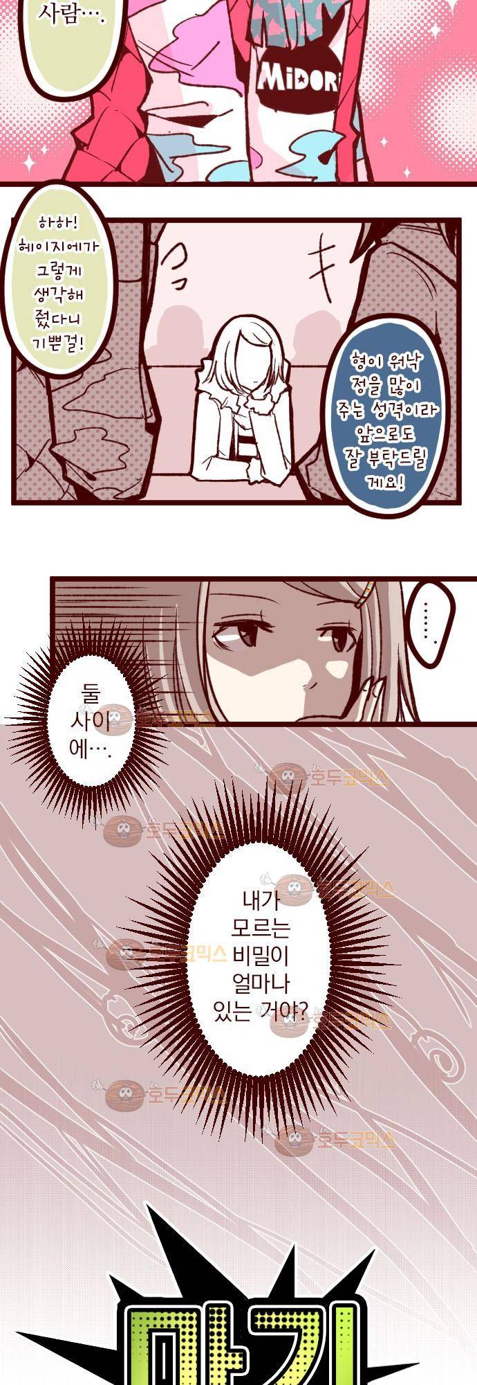 마기Attack! 32 - 꼬마 호박 vs 무모증 6