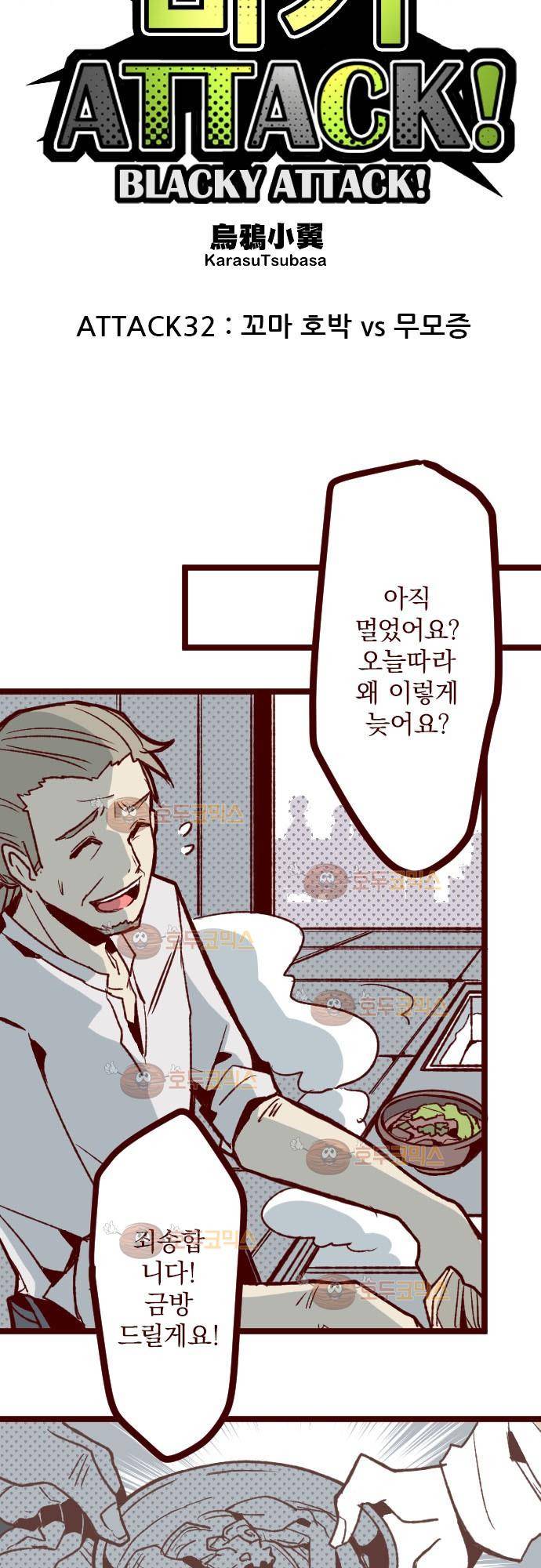 마기Attack! 32 - 꼬마 호박 vs 무모증 7