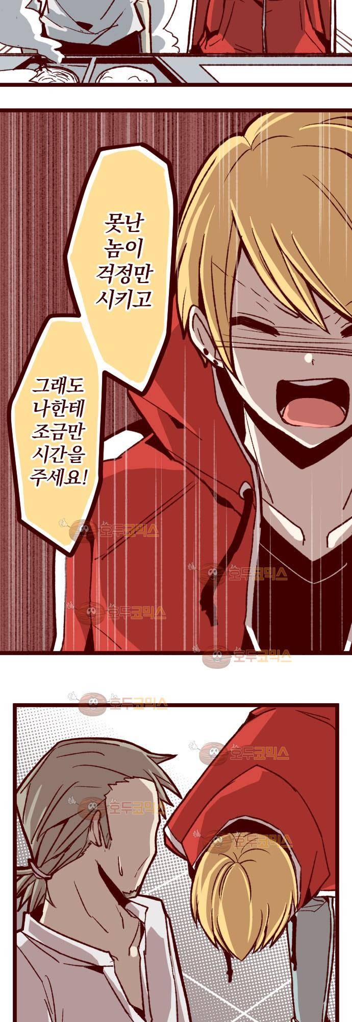 마기Attack! 32 - 꼬마 호박 vs 무모증 11