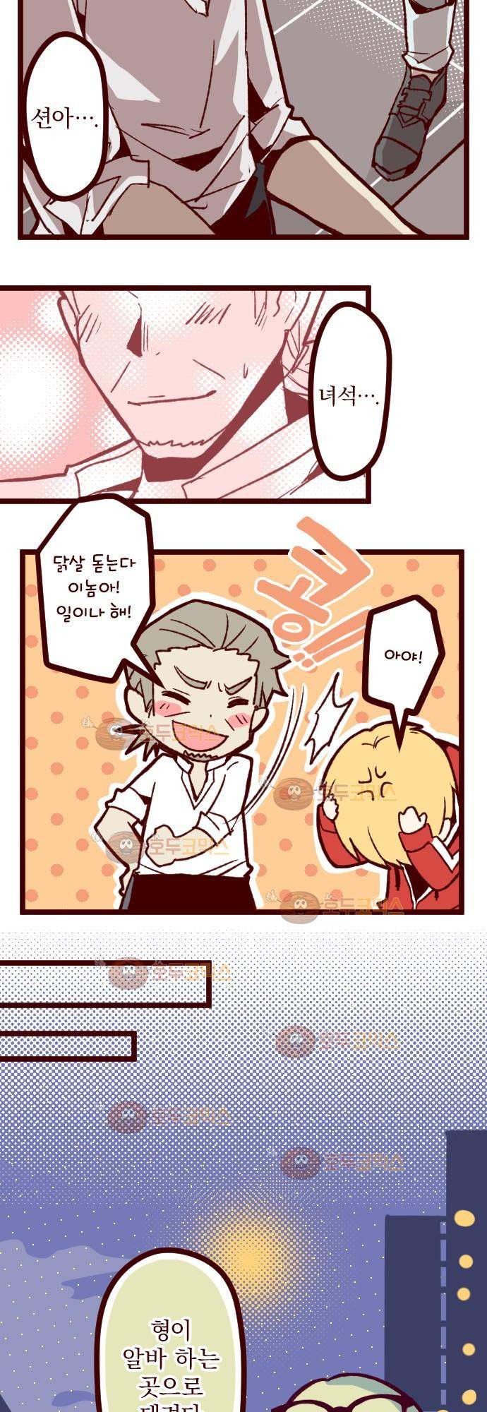 마기Attack! 32 - 꼬마 호박 vs 무모증 12