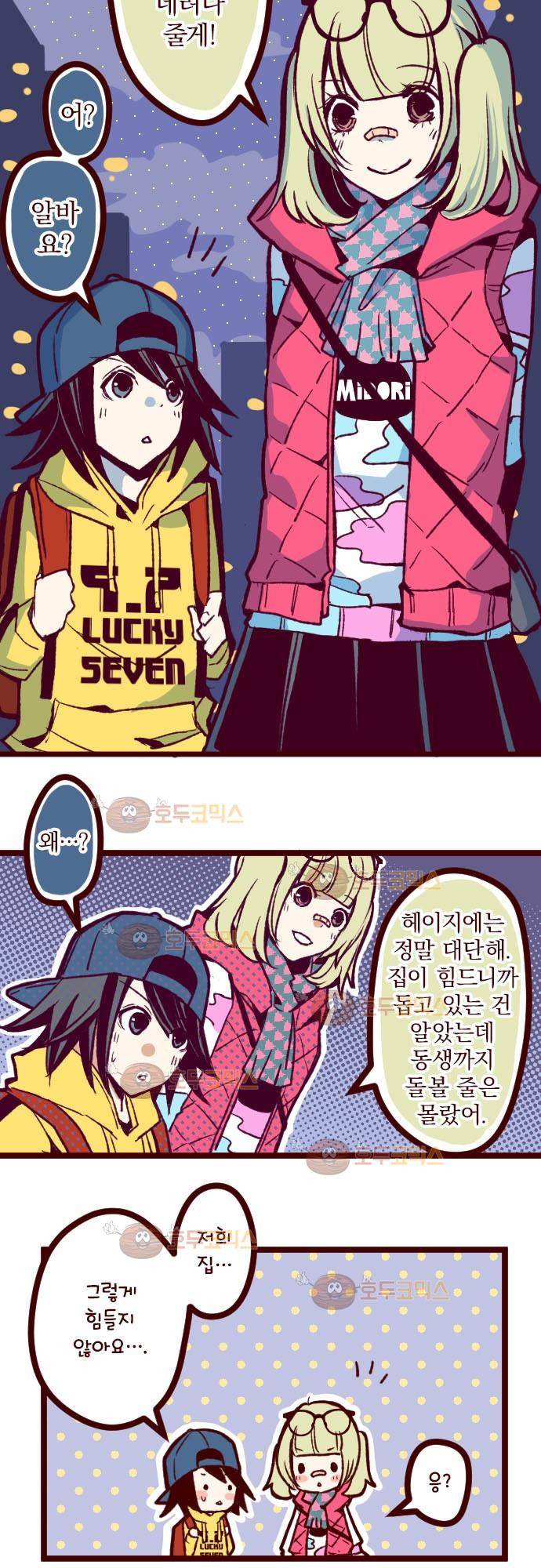마기Attack! 32 - 꼬마 호박 vs 무모증 13
