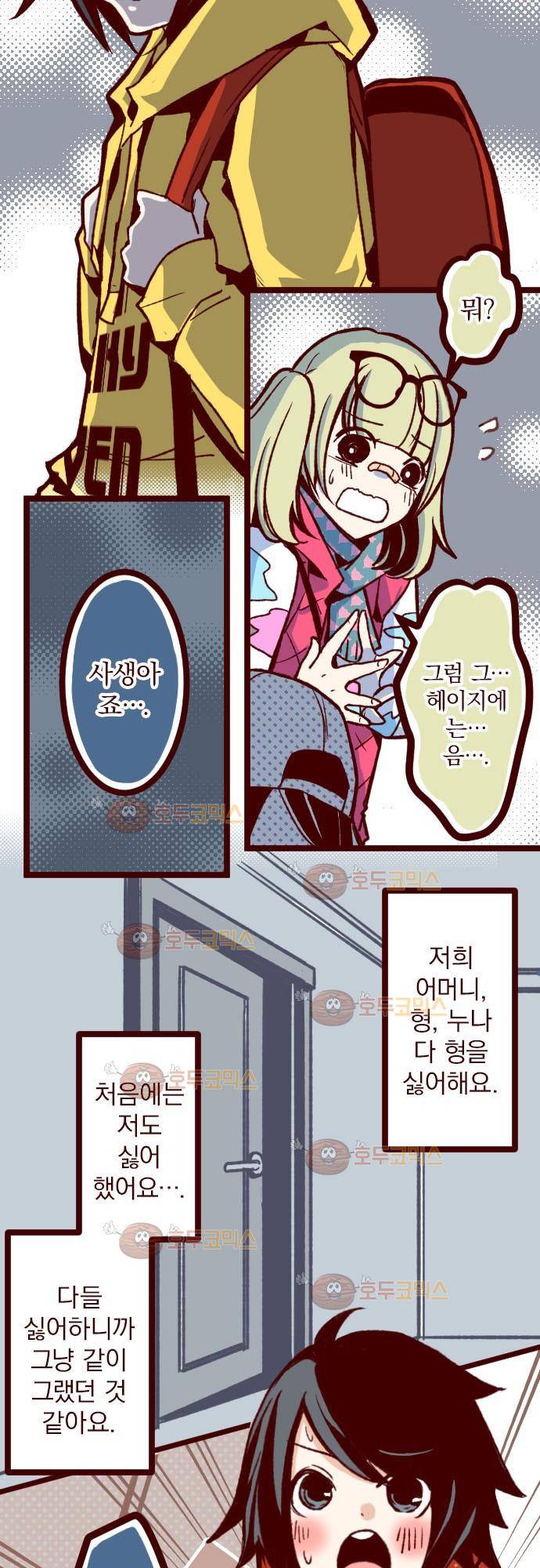 마기Attack! 32 - 꼬마 호박 vs 무모증 15
