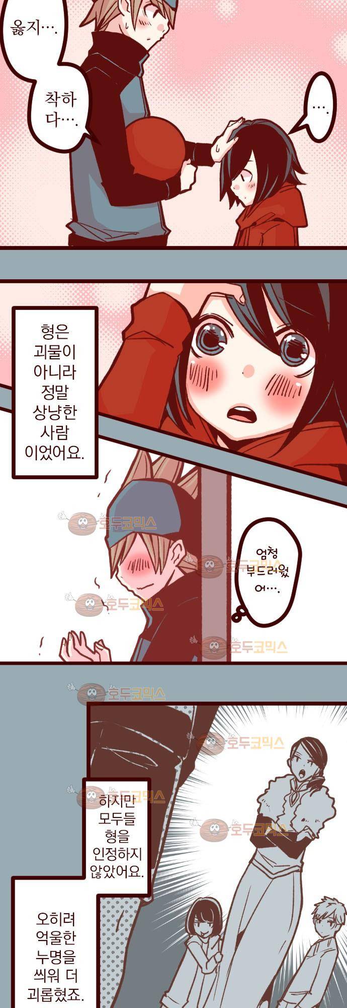마기Attack! 32 - 꼬마 호박 vs 무모증 19