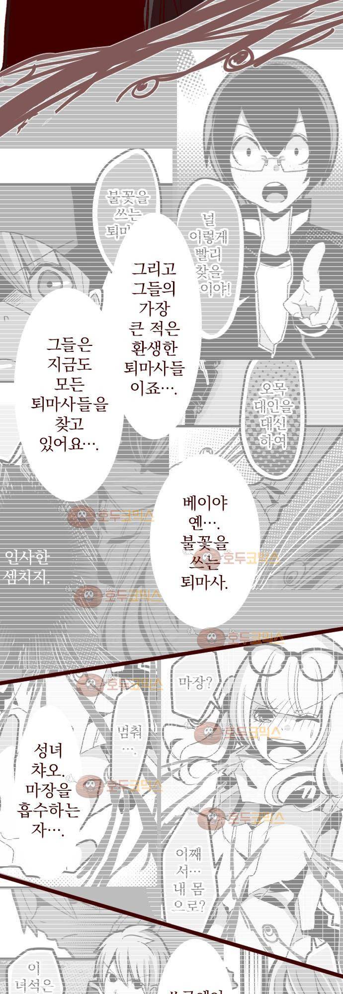 마기Attack! 42 - 서로 다른 길 5