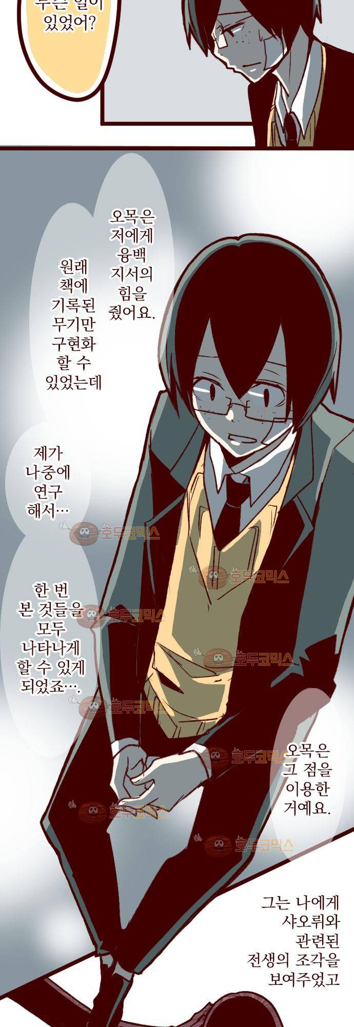 마기Attack! 42 - 서로 다른 길 8