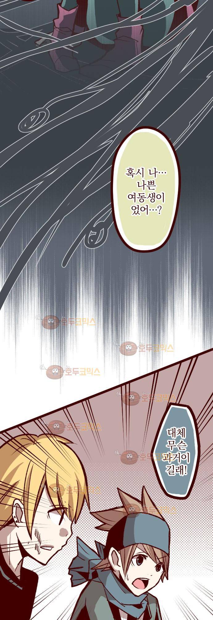 마기Attack! 42 - 서로 다른 길 10