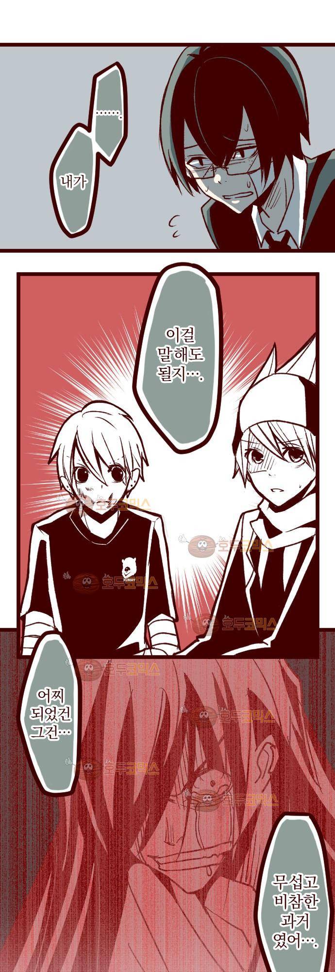 마기Attack! 42 - 서로 다른 길 12