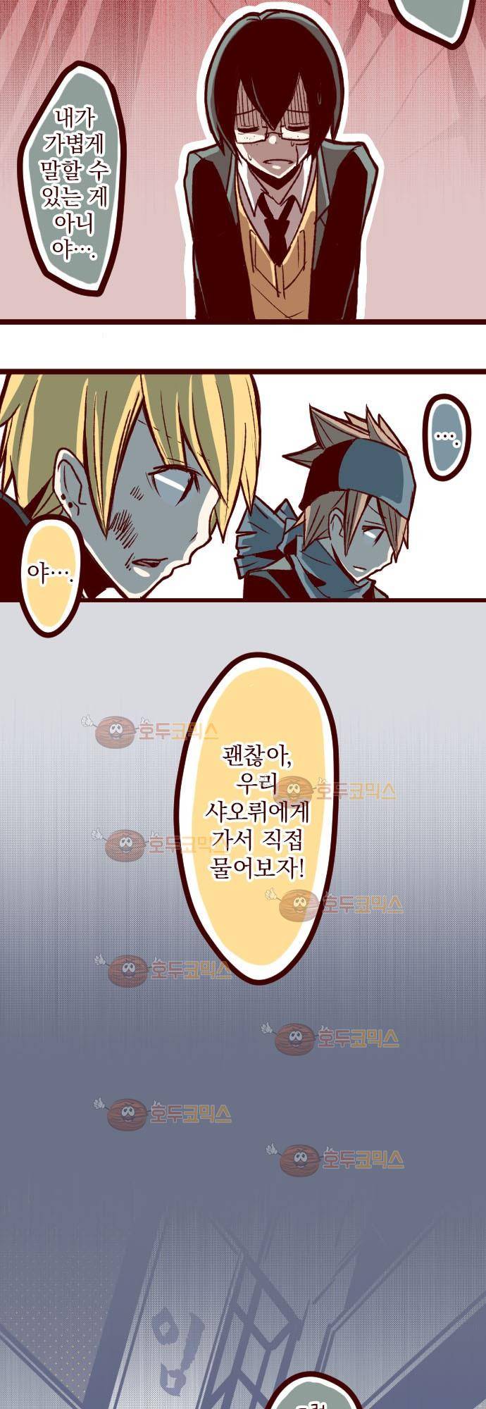 마기Attack! 42 - 서로 다른 길 13
