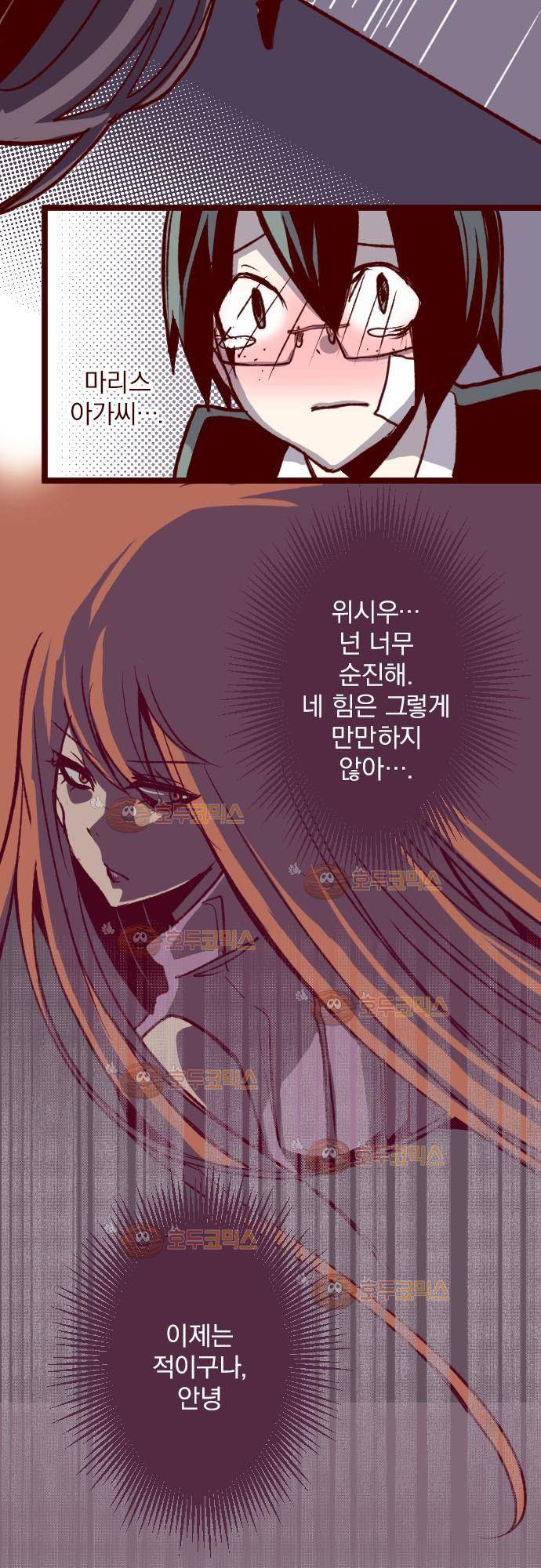 마기Attack! 42 - 서로 다른 길 21