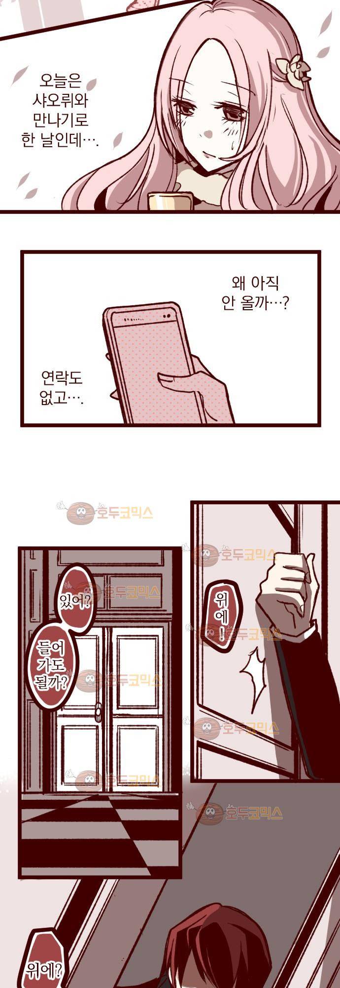마기Attack! 42 - 서로 다른 길 23