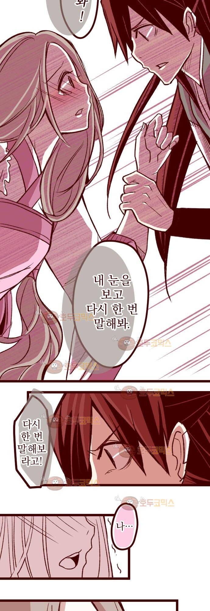 마기Attack! 50 - 챠오의 마음 (4) 5