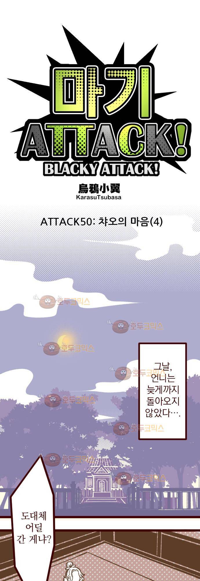 마기Attack! 50 - 챠오의 마음 (4) 9