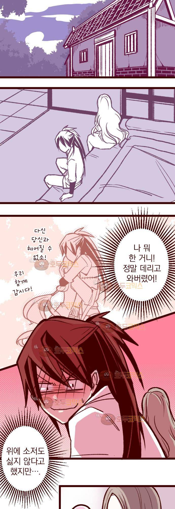 마기Attack! 50 - 챠오의 마음 (4) 12