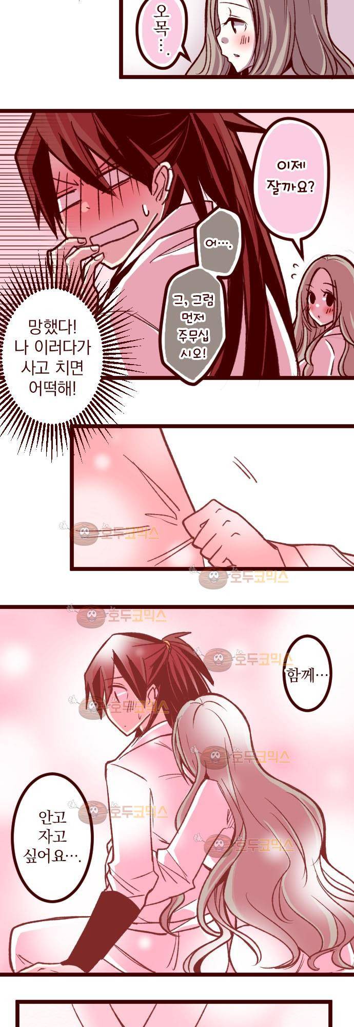 마기Attack! 50 - 챠오의 마음 (4) 13
