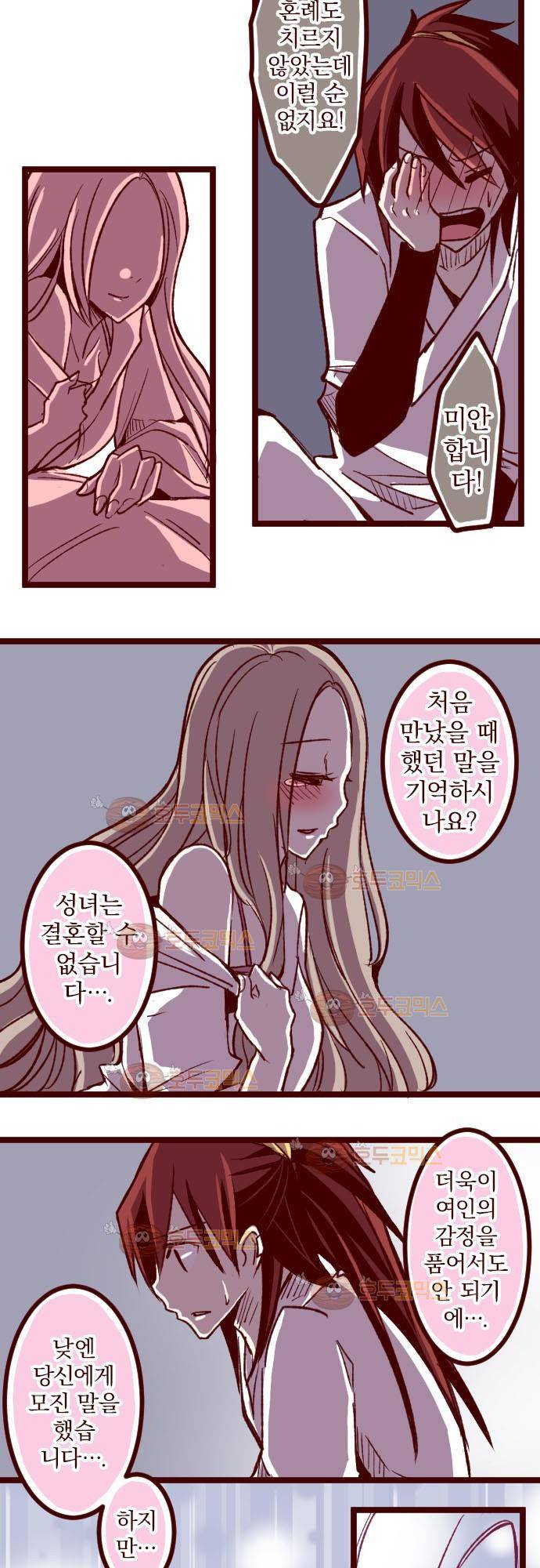마기Attack! 50 - 챠오의 마음 (4) 17