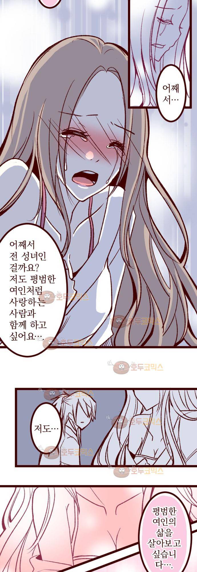 마기Attack! 50 - 챠오의 마음 (4) 18