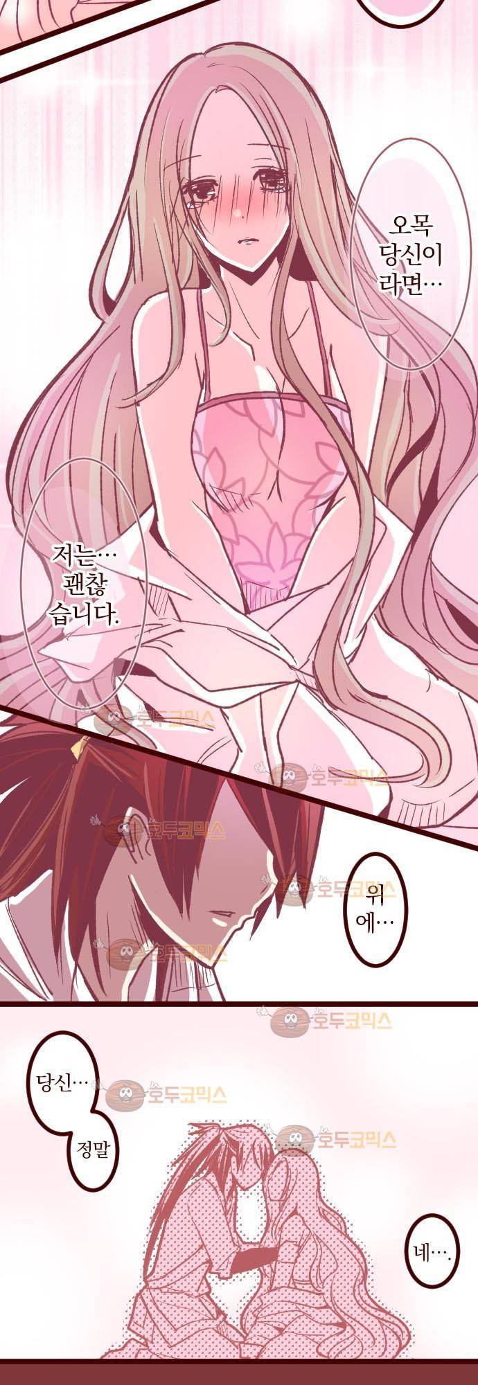마기Attack! 50 - 챠오의 마음 (4) 19