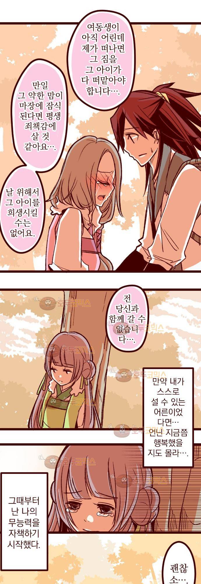 마기Attack! 50 - 챠오의 마음 (4) 22