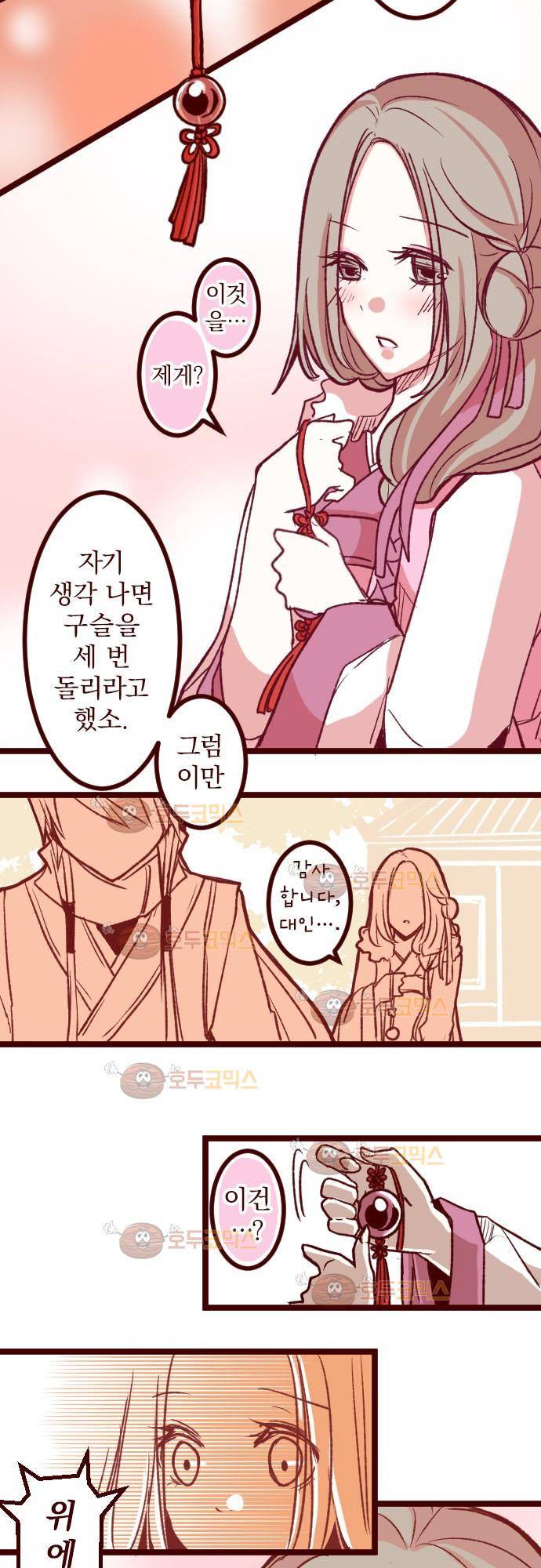 마기Attack! 50 - 챠오의 마음 (4) 24