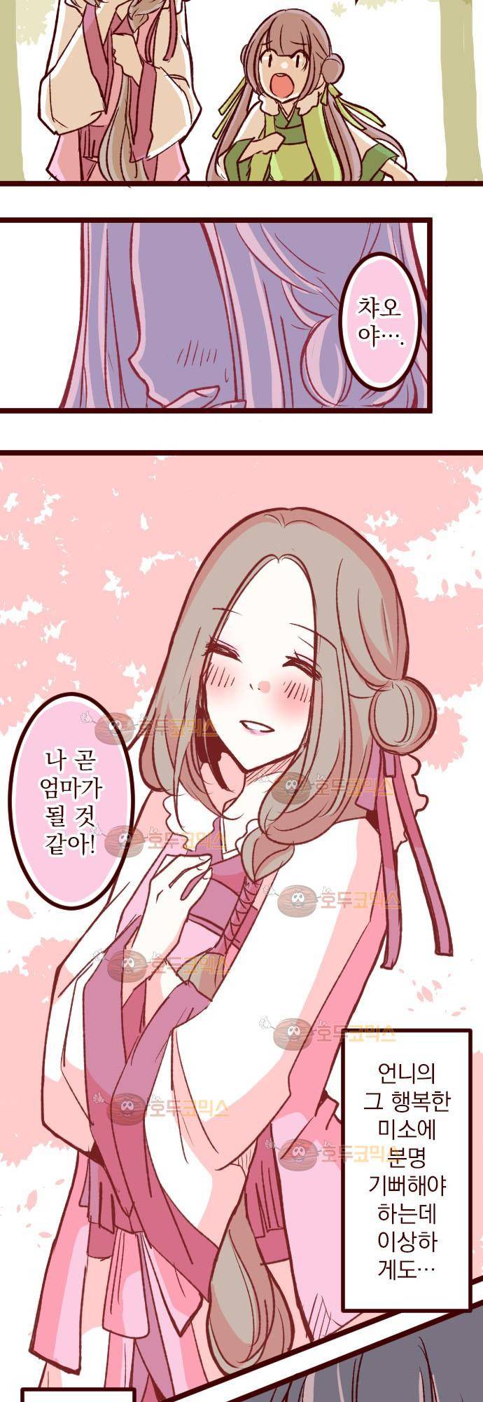 마기Attack! 50 - 챠오의 마음 (4) 27