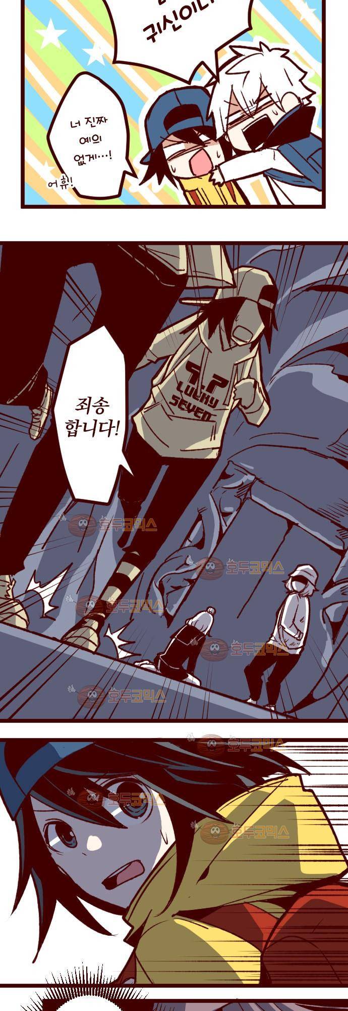 마기Attack! 59 - 파삭 파삭! 3