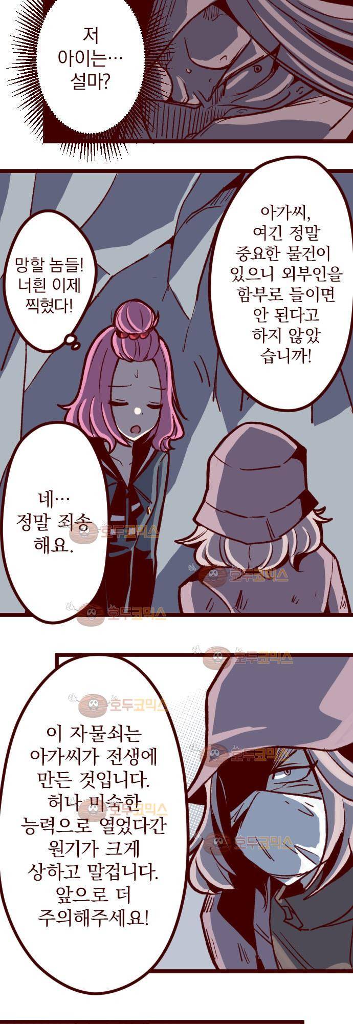 마기Attack! 59 - 파삭 파삭! 4