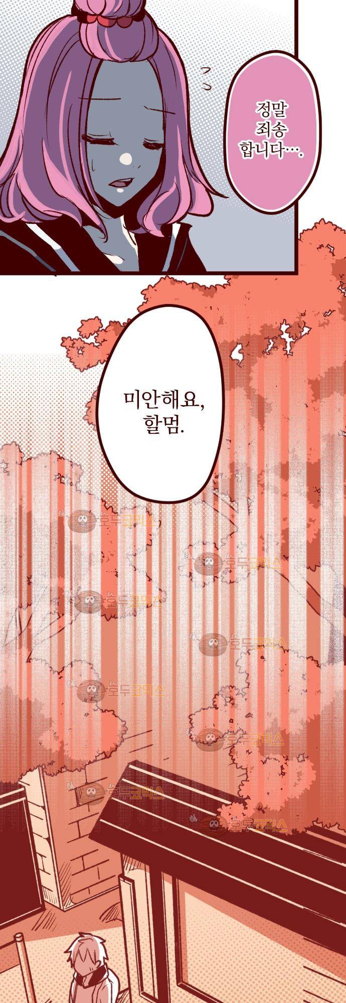 마기Attack! 59 - 파삭 파삭! 5