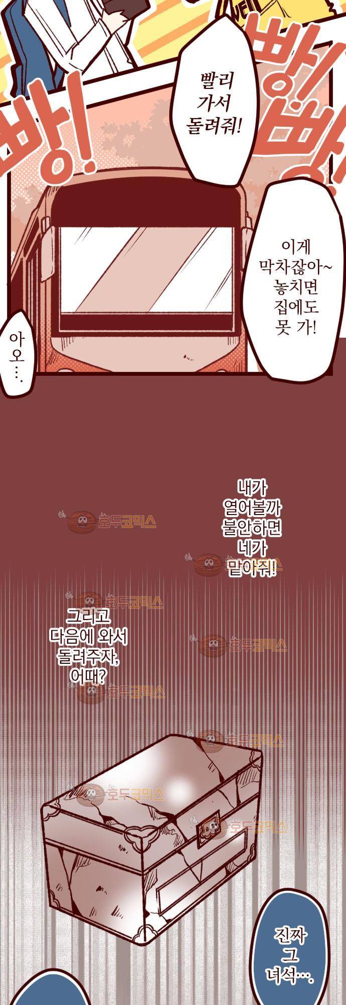 마기Attack! 59 - 파삭 파삭! 11
