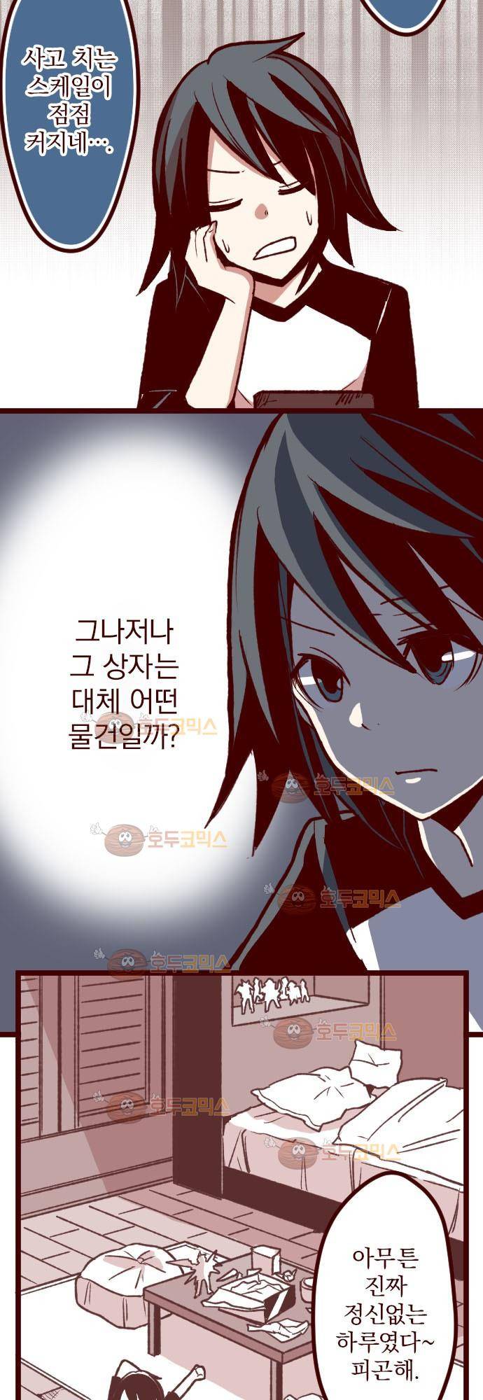 마기Attack! 59 - 파삭 파삭! 12