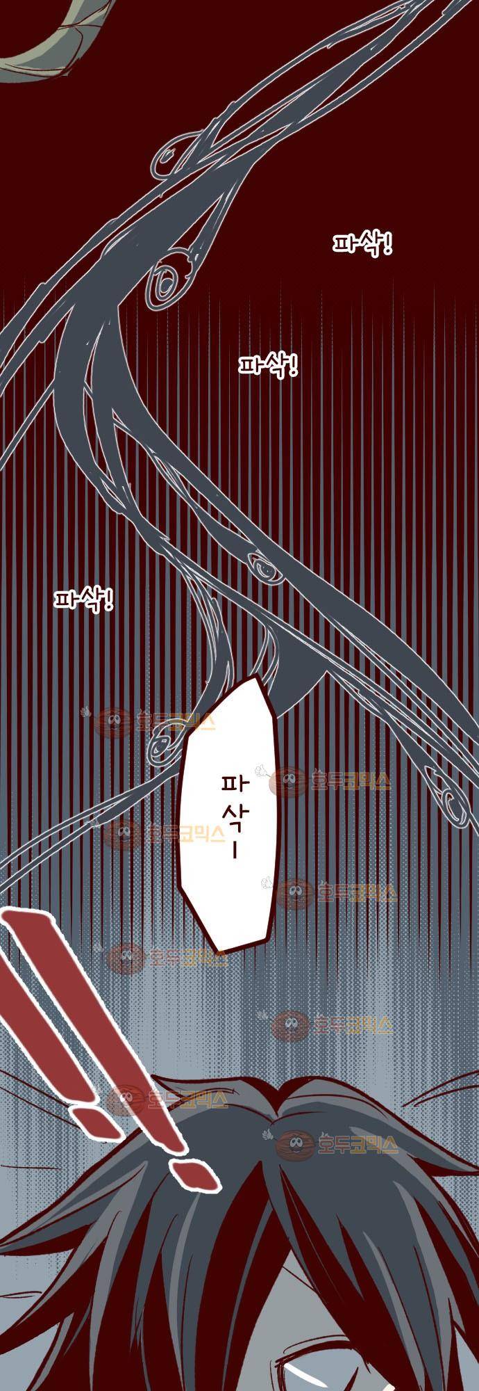 마기Attack! 59 - 파삭 파삭! 14