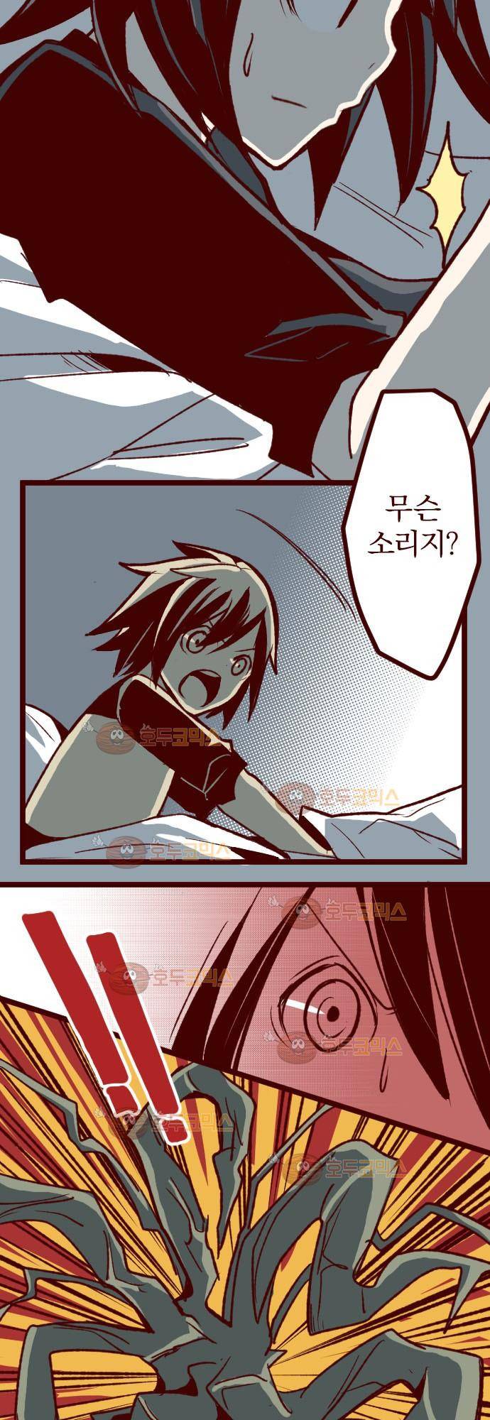 마기Attack! 59 - 파삭 파삭! 15