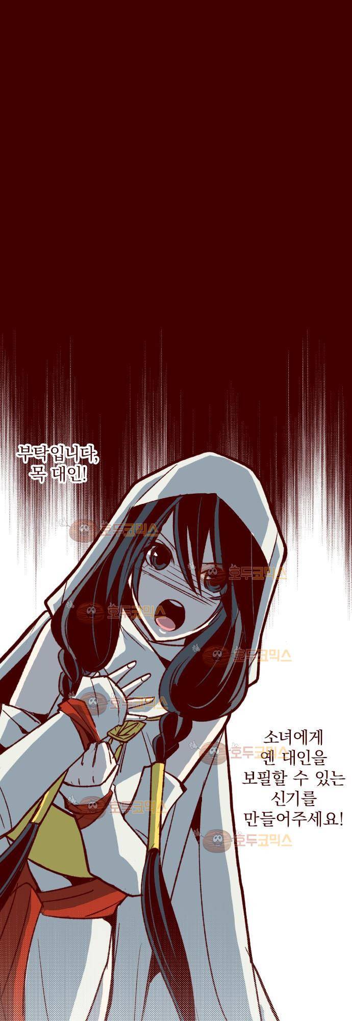 마기Attack! 59 - 파삭 파삭! 19