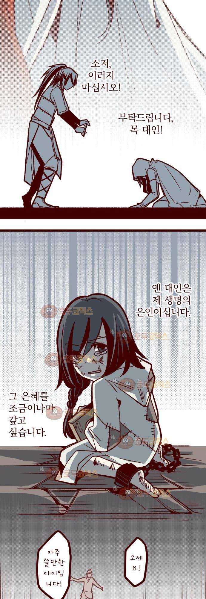 마기Attack! 59 - 파삭 파삭! 20