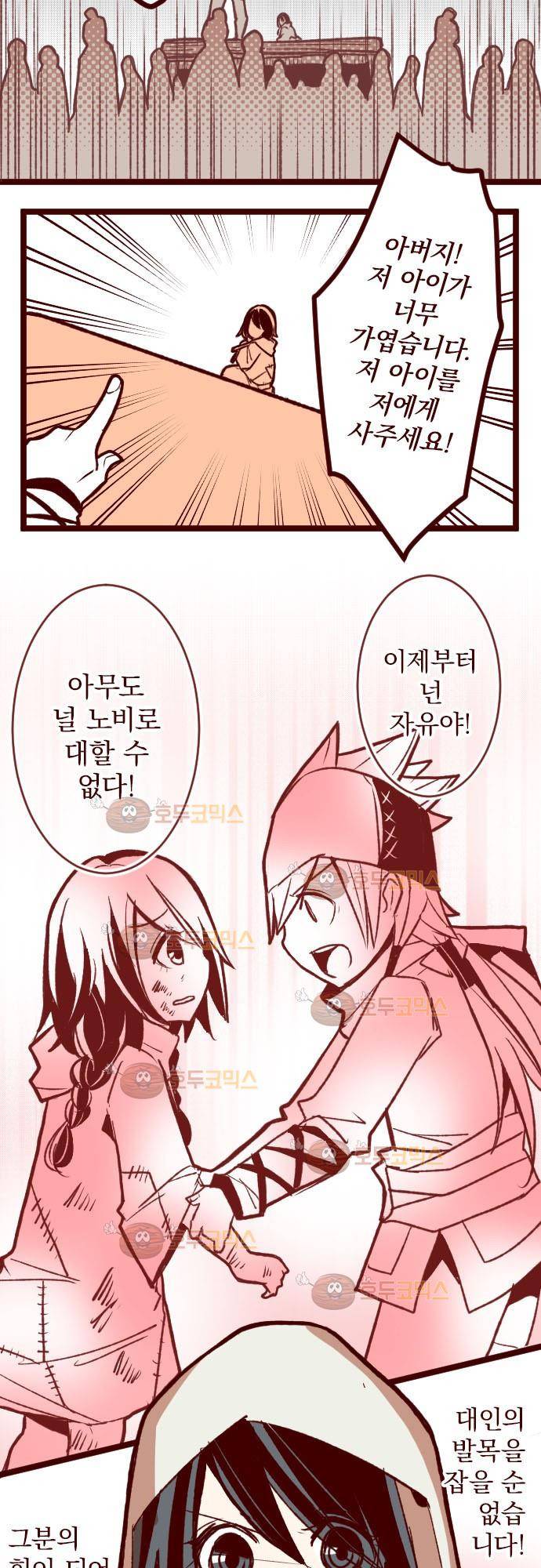 마기Attack! 59 - 파삭 파삭! 21