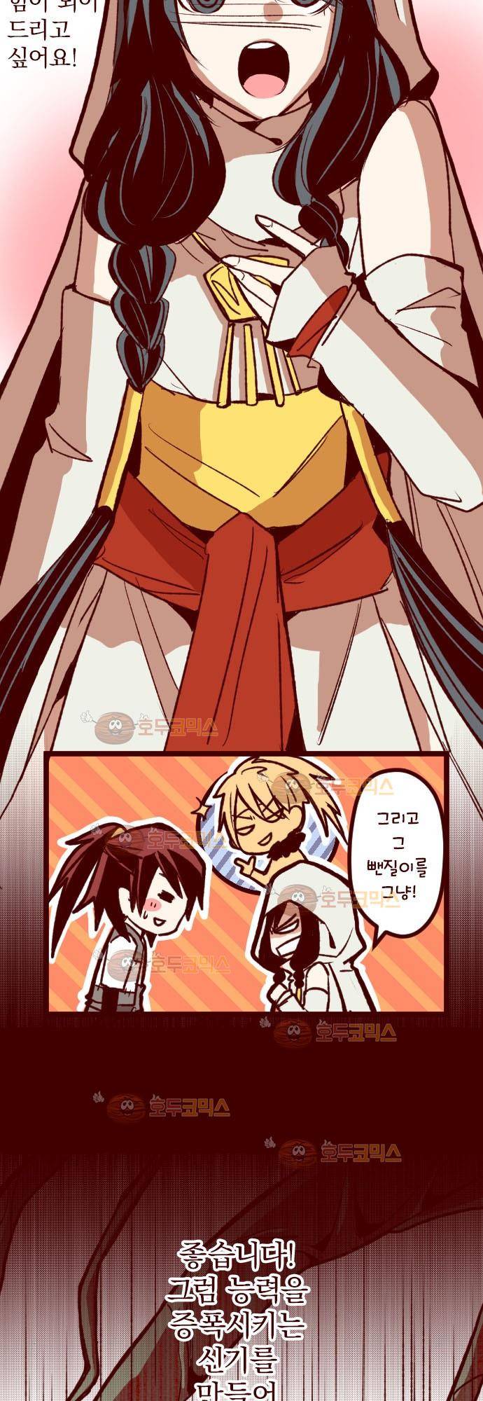 마기Attack! 59 - 파삭 파삭! 22