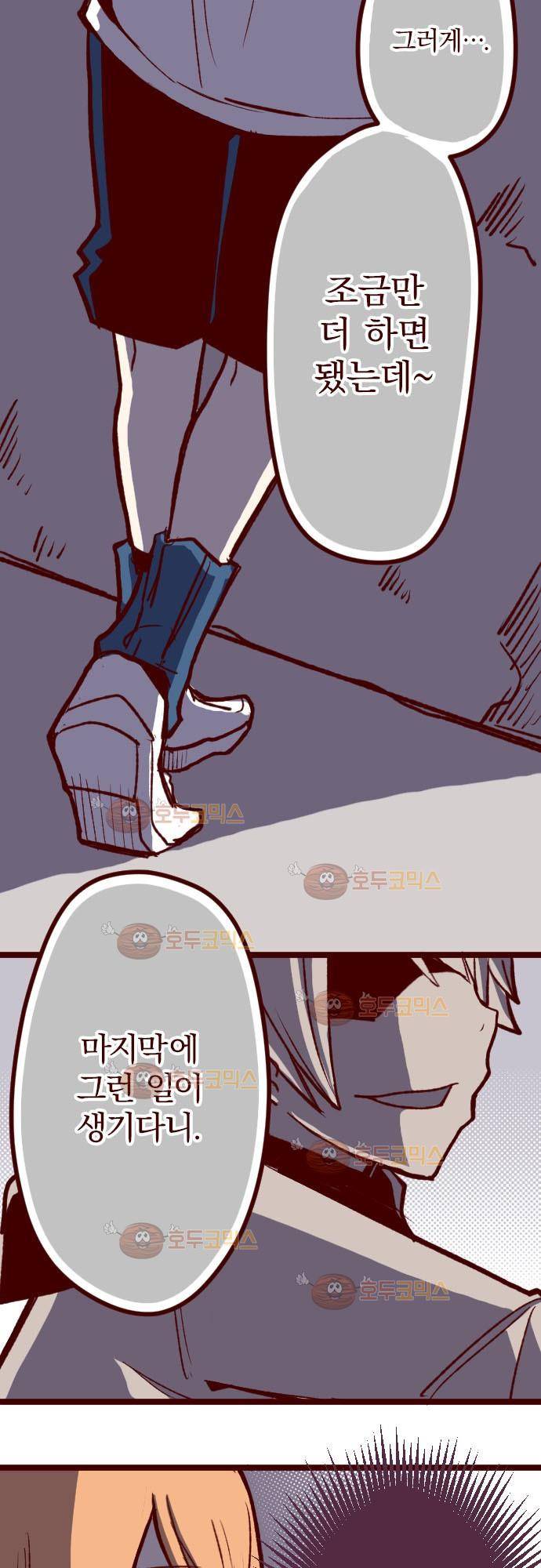 마기Attack! 59 - 파삭 파삭! 27