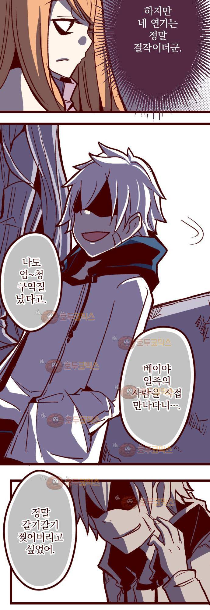 마기Attack! 59 - 파삭 파삭! 28