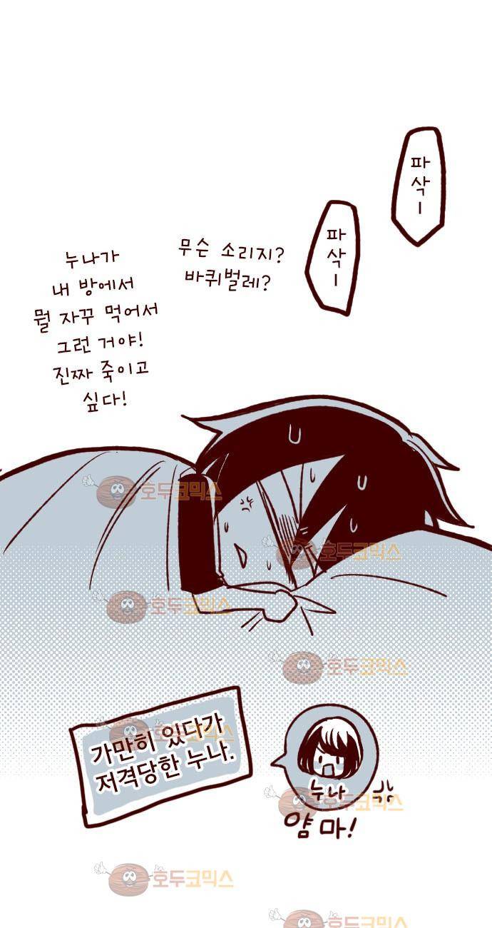 마기Attack! 59 - 파삭 파삭! 31