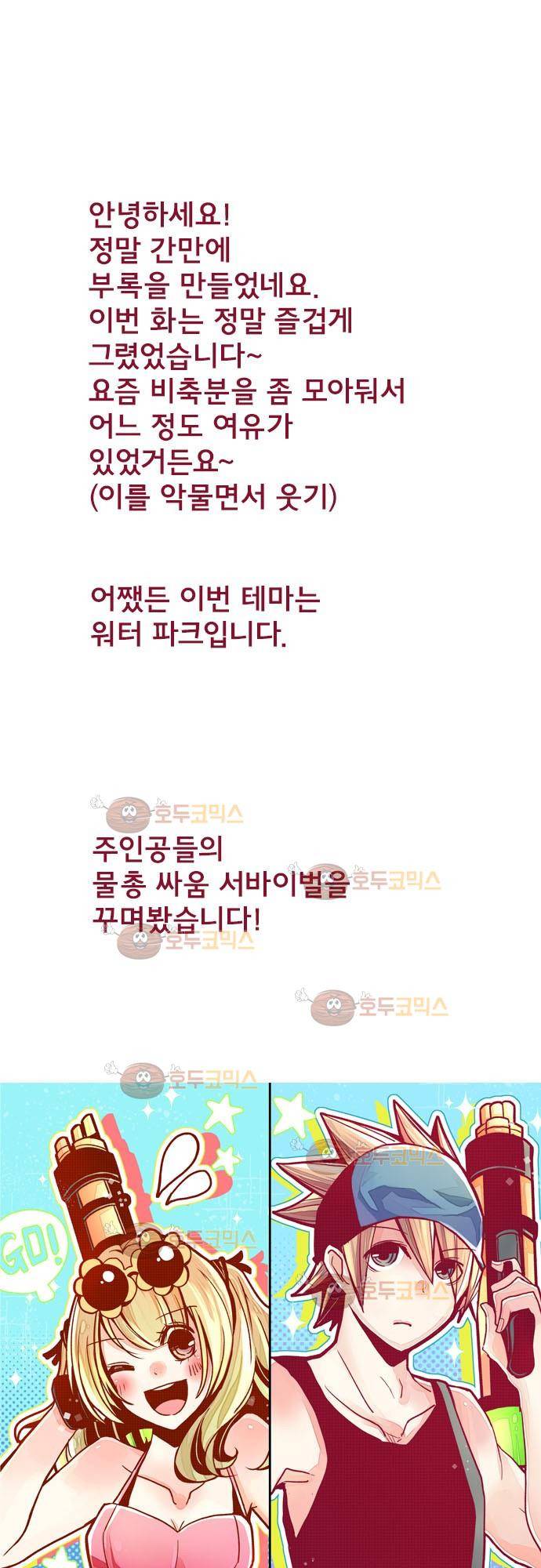 마기Attack! 59 - 파삭 파삭! 32