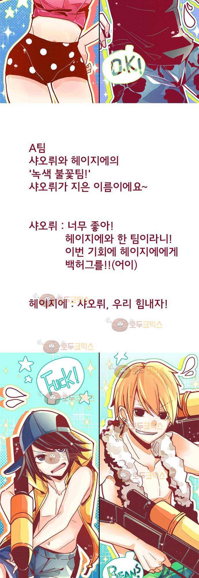 마기Attack! 59 - 파삭 파삭! 33
