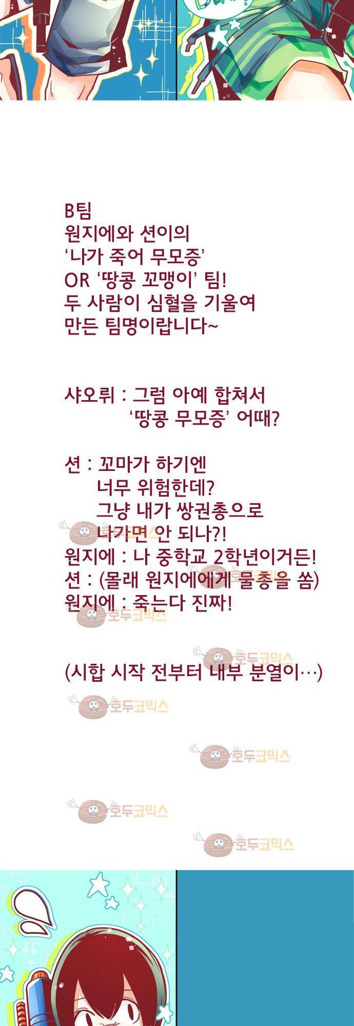 마기Attack! 59 - 파삭 파삭! 34