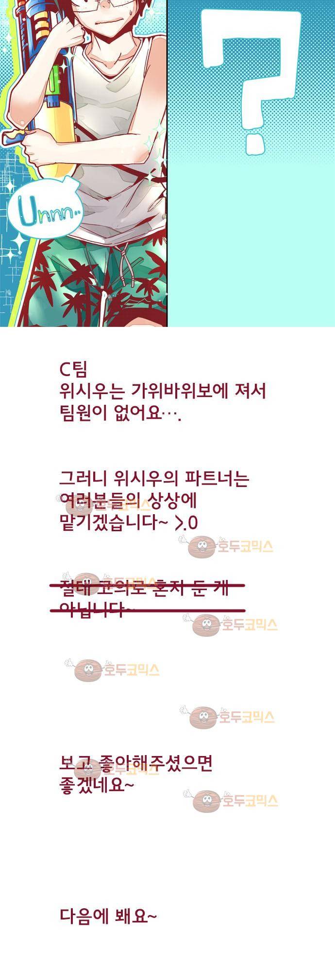 마기Attack! 59 - 파삭 파삭! 35