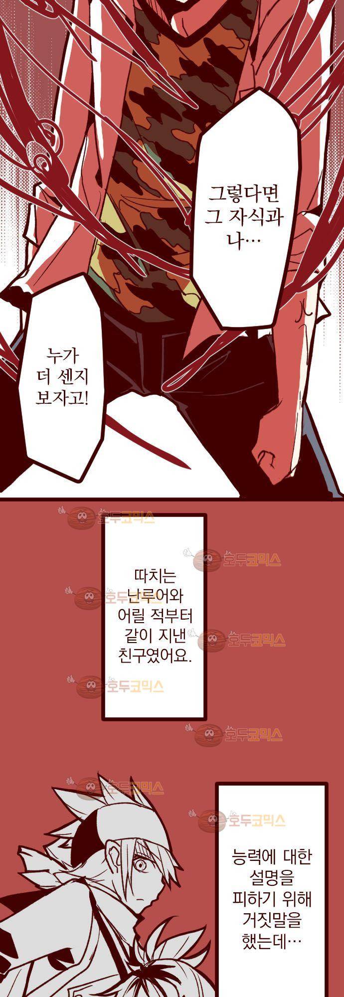 마기Attack! 69 - 첫번째 22