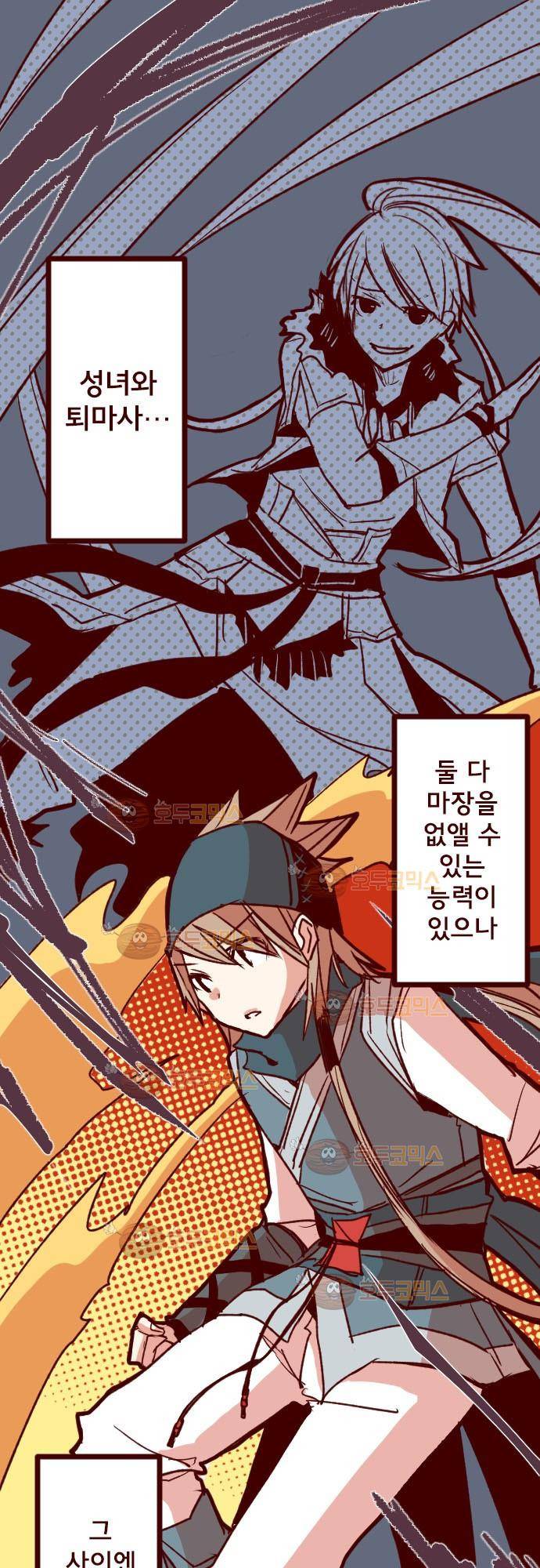 마기Attack! 84 - 천년의 기억 (7) 2