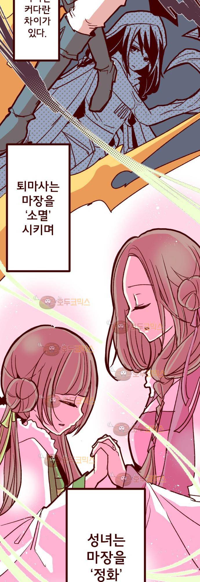 마기Attack! 84 - 천년의 기억 (7) 3