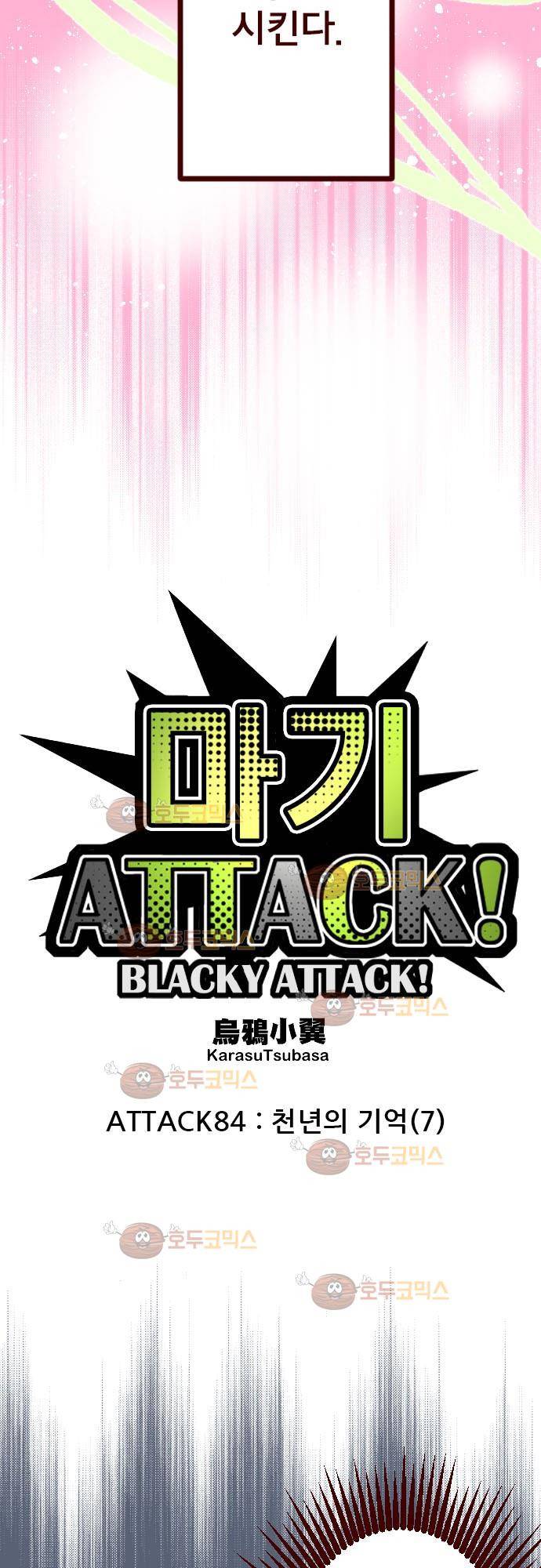 마기Attack! 84 - 천년의 기억 (7) 4
